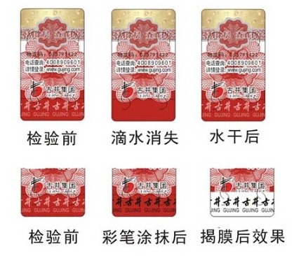 酒類防偽標(biāo)簽制作價(jià)值，酒類防偽標(biāo)簽技術(shù)防偽方法