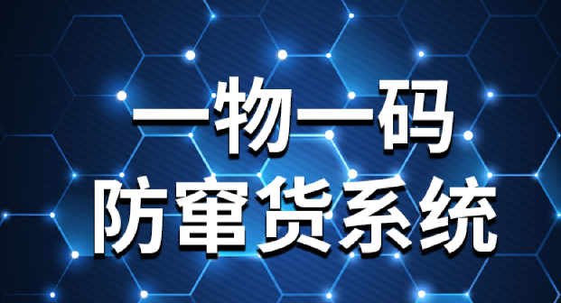 商品定制防偽標簽精準防偽，一物一碼防偽標簽助力品牌發(fā)展
