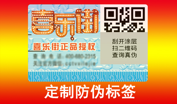 制作防偽標簽的成本是多少？如何控制成本？