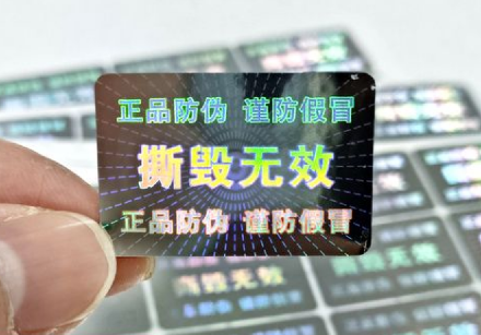 定制防偽標(biāo)簽要多久？防偽標(biāo)簽制作周期多長呢？