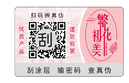 防偽標(biāo)簽定制印刷，如何保證防偽標(biāo)簽印刷質(zhì)量？