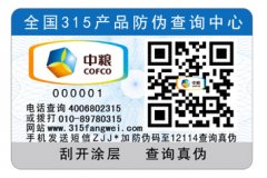 企業(yè)產(chǎn)品貼防偽標簽有什么好處
