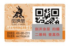 二維碼防偽廠家哪家好？