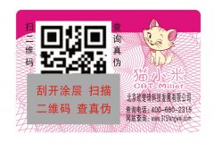 二維碼防偽標簽價格是多少錢？