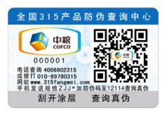 選擇防偽標簽必要條件是什么？