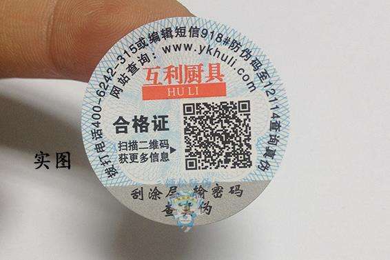 制作防偽標簽的流程是什么？