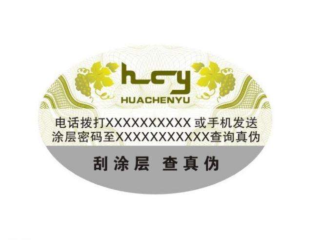 制作防偽標簽需要提供什么材料？