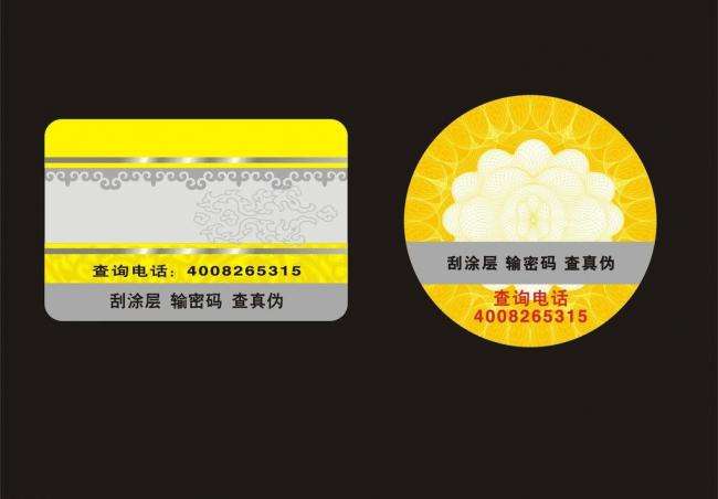 電子產(chǎn)品防偽標(biāo)簽如何查詢？