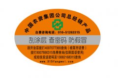 防偽紋標簽技術性基本原理有哪些防偽技術性