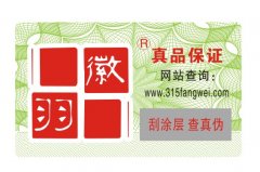 企業(yè)申請防偽標簽需要知道哪些流程