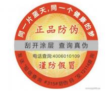 各類防偽標(biāo)簽都有自身的優(yōu)點(diǎn)？-北京聯(lián)耘多彩防偽公司