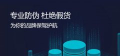 品牌產(chǎn)品怎么防偽呢？產(chǎn)品防偽標(biāo)簽定制-北京聯(lián)耘多彩防偽公司