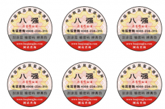 定制防偽標(biāo)簽的防偽效果怎么樣？-北京防偽標(biāo)簽廠家2021年9月30日
